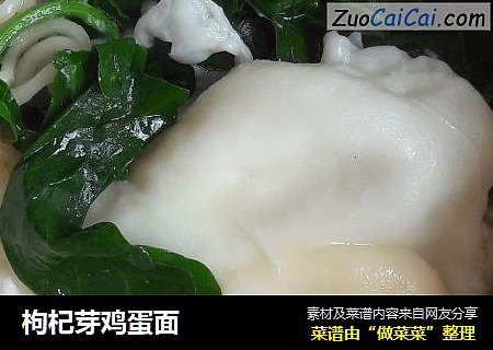 枸杞芽鸡蛋面