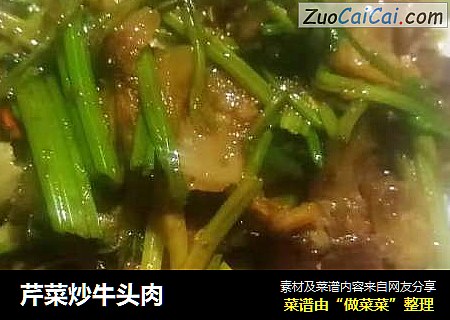 芹菜炒牛头肉