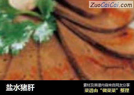 盐水猪肝