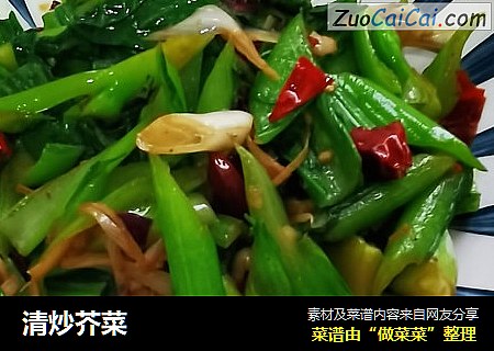 清炒芥菜