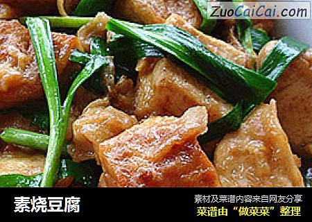 素烧豆腐