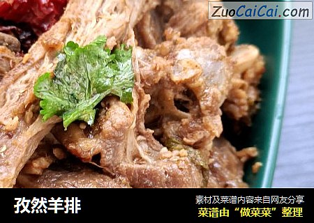孜然羊排