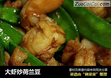 大虾炒荷兰豆