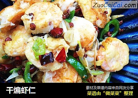 干煸虾仁