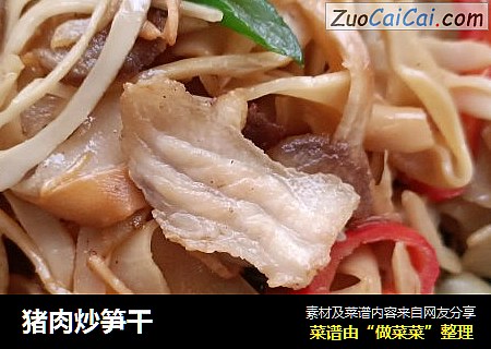猪肉炒笋干