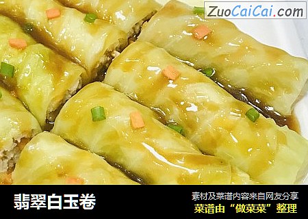 翡翠白玉卷