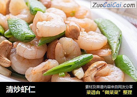 清炒虾仁