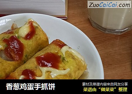 香葱鸡蛋手抓饼
