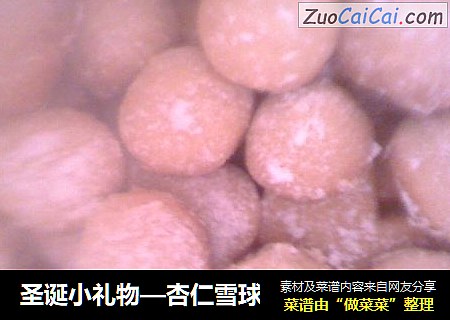 圣诞小礼物—杏仁雪球