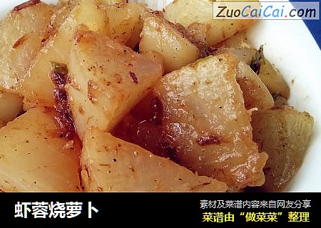 虾蓉烧萝卜