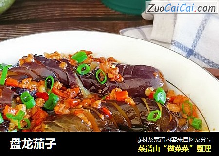 盘龙茄子