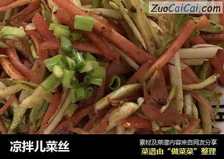 凉拌儿菜丝