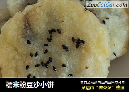 糯米粉豆沙小饼