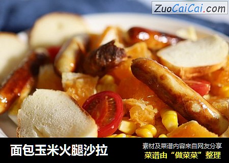 面包玉米火腿沙拉