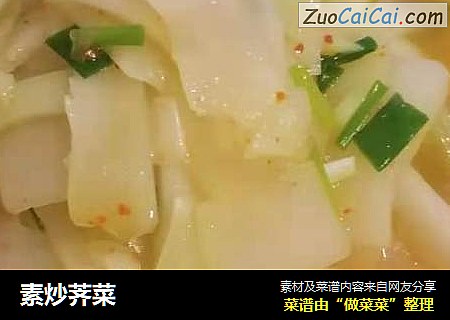 素炒荠菜