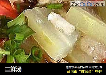 三鲜汤