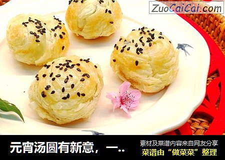 元宵汤圆有新意，一个有声音的汤圆，蛋挞皮烤汤圆