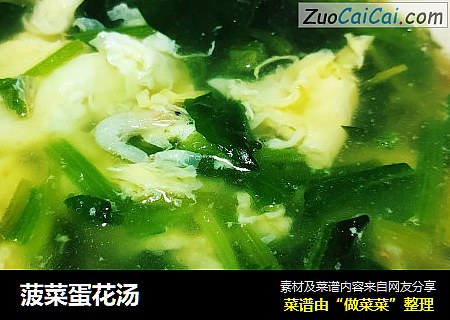 菠菜蛋花汤