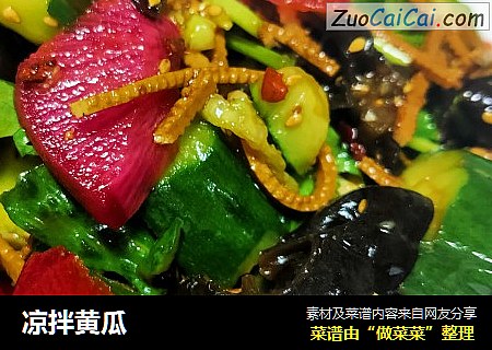 凉拌黄瓜