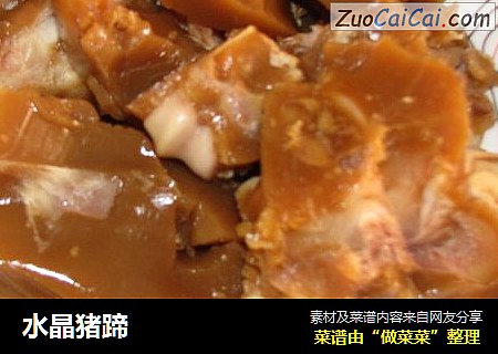 水晶猪蹄
