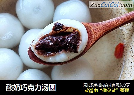 酸奶巧克力汤圆
