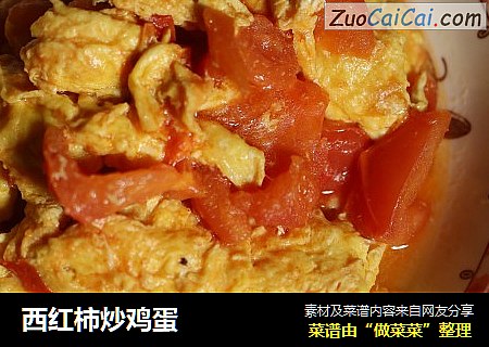 西红柿炒鸡蛋