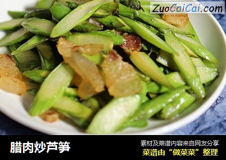 腊肉炒芦笋