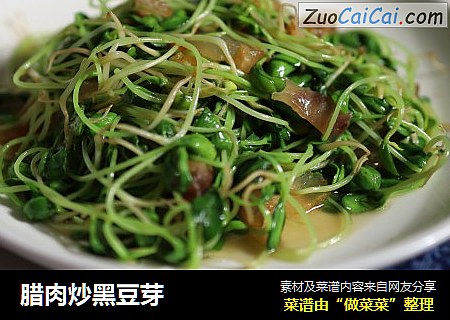 腊肉炒黑豆芽