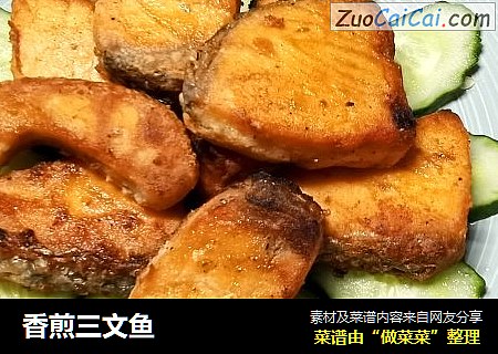 香煎三文鱼