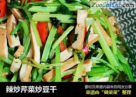 辣炒芹菜炒豆干
