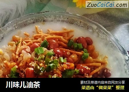 川味儿油茶
