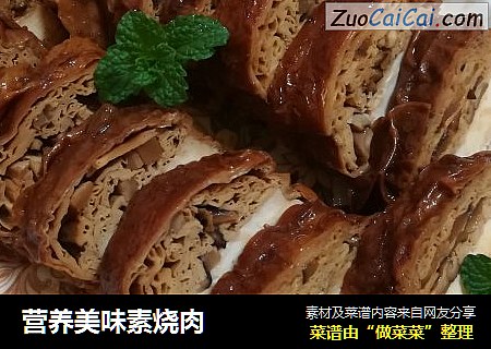 营养美味素烧肉