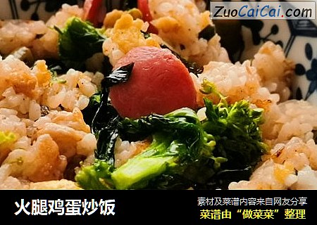 火腿鸡蛋炒饭
