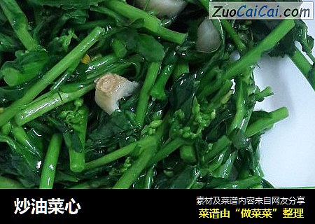 炒油菜心
