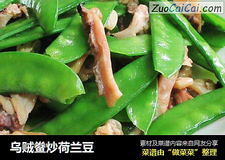 乌贼鲞炒荷兰豆