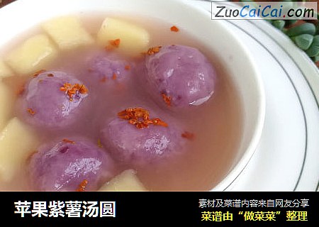 苹果紫薯汤圆
