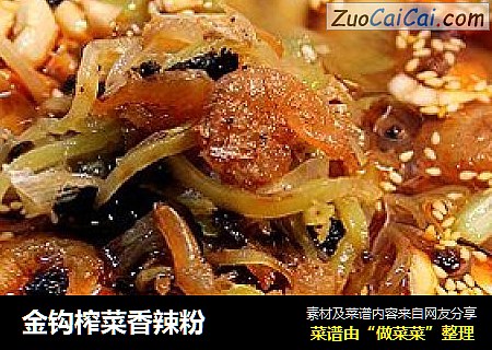 金钩榨菜香辣粉