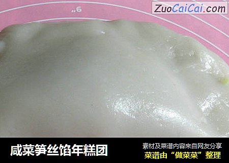 咸菜笋丝馅年糕团