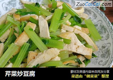 芹菜炒豆腐