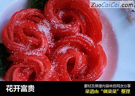 花开富贵