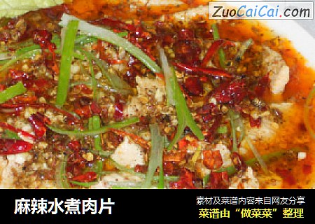 麻辣水煮肉片