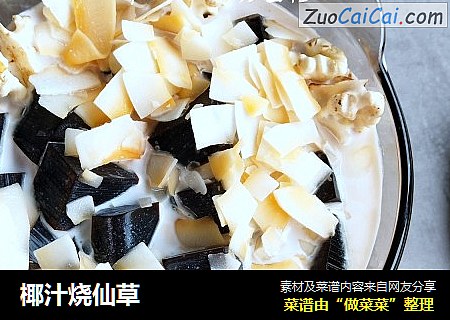 椰汁烧仙草