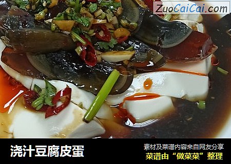浇汁豆腐皮蛋