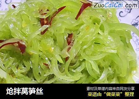炝拌莴笋丝