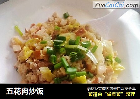 五花肉炒饭