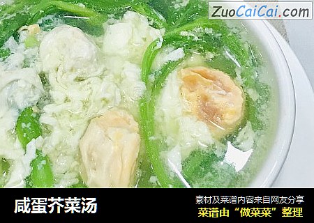 咸蛋芥菜汤