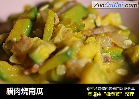 腊肉烧南瓜
