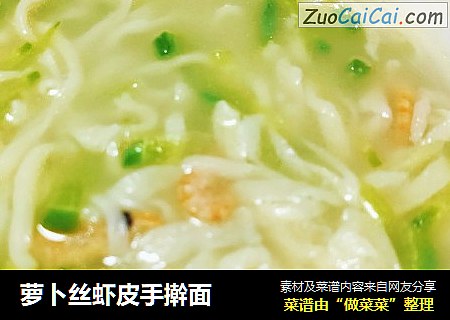 萝卜丝虾皮手擀面