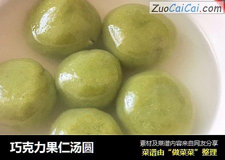 巧克力果仁汤圆