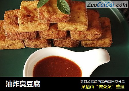 油炸臭豆腐
